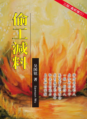 偷工減料 第3版電子書 簡