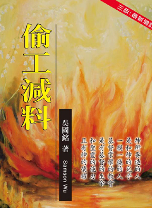 偷工減料 第3版電子書 繁